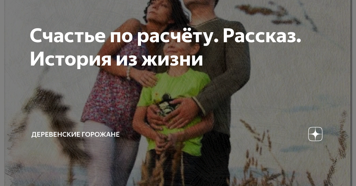 рассказы о деревенской жизни и любви
