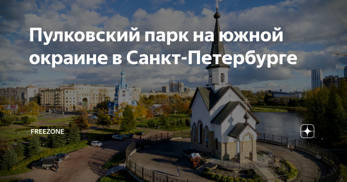 Пулковский парк туалет