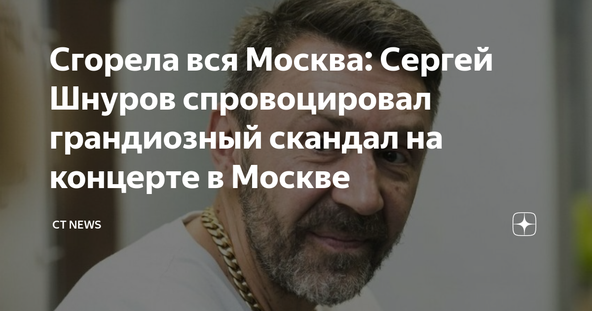 Горящая москва шнуров песня. Горящая москва шнуров песня. Москва колокола ленинград. Шнур москве звонят. Ленинград колокола.