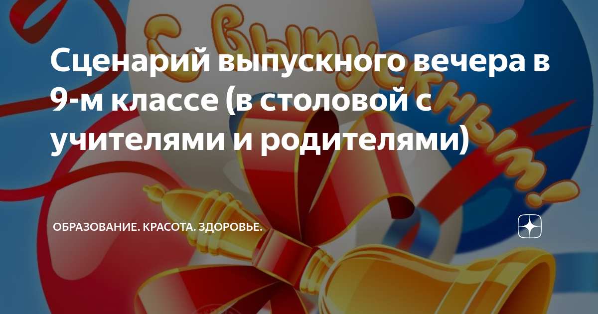 Поздравления выпускникам 9 класса на последний звонок: красивые стихи и проза