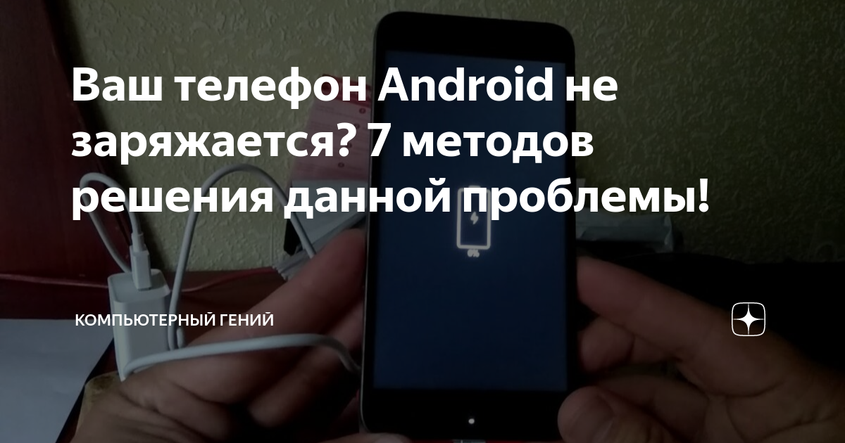 Загрузите приложение, чтобы убедиться, что зарядное устройство работает