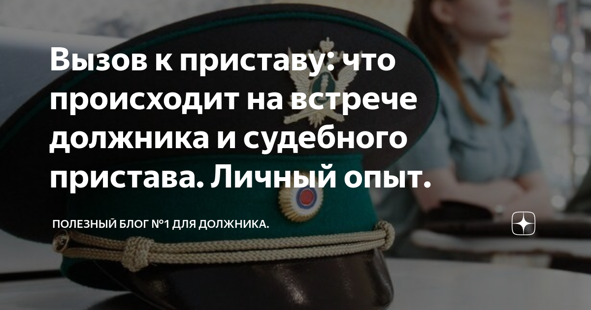 что делать если судебный пристав не отвечает на звонки