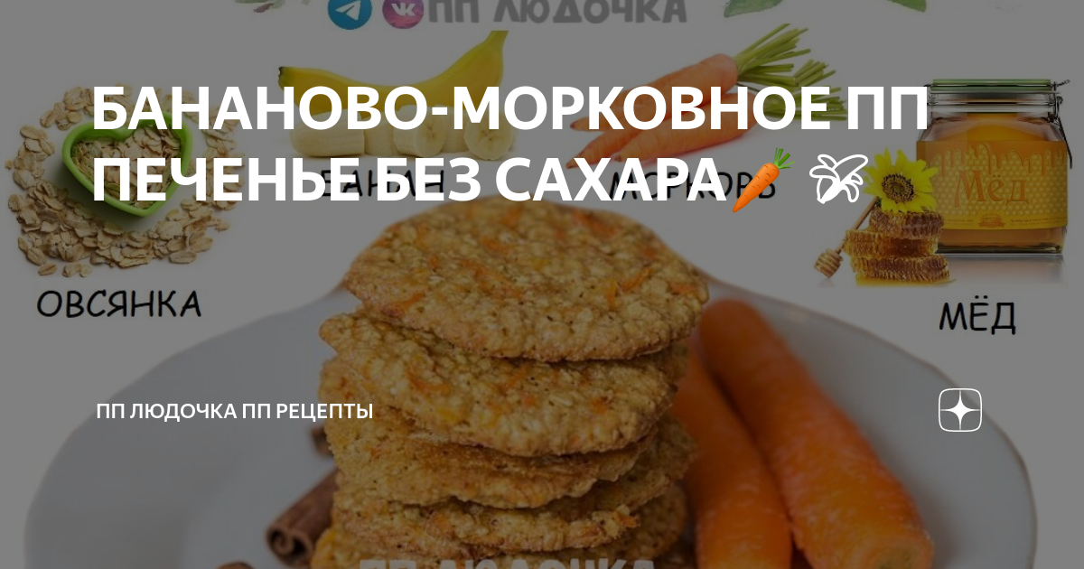 Печенье без сахара, вкусное домашнее печенье может быть и таким