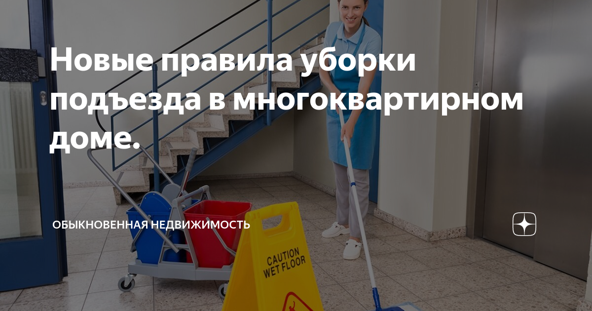 Норматив уборки подъездов в многоквартирном. Норматив уборки подъездов в многоквартирном доме. Бесплатный подъем на этаж. Подъезд Екатеринбург. Стоимость заноса материала на этаж