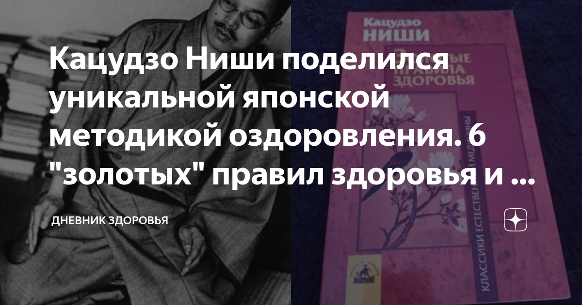 Кацудзо ниши уникальная. Цитаты от Кацудзо ниши. Китайская гимнастика Кадзуо ниши Кацудзо.