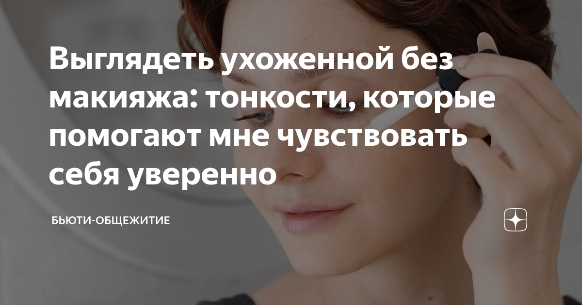 как выглядеть ухоженной каждый день