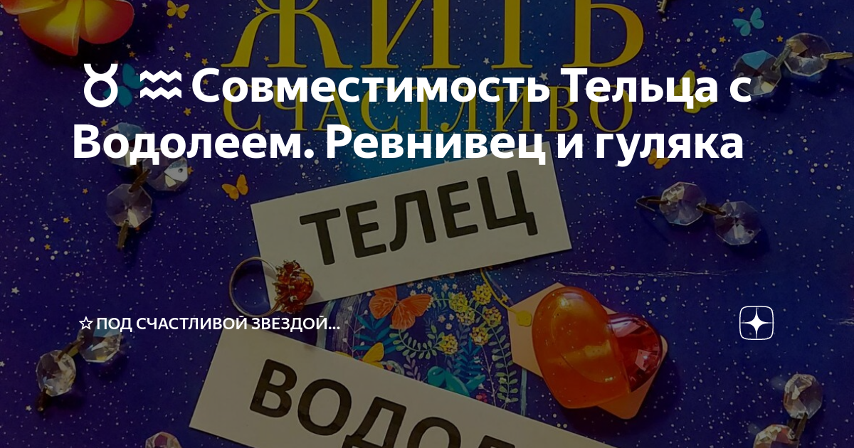 Телец телец отзывы форум