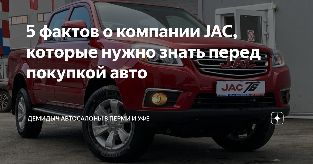 Автосалон jac в уфе