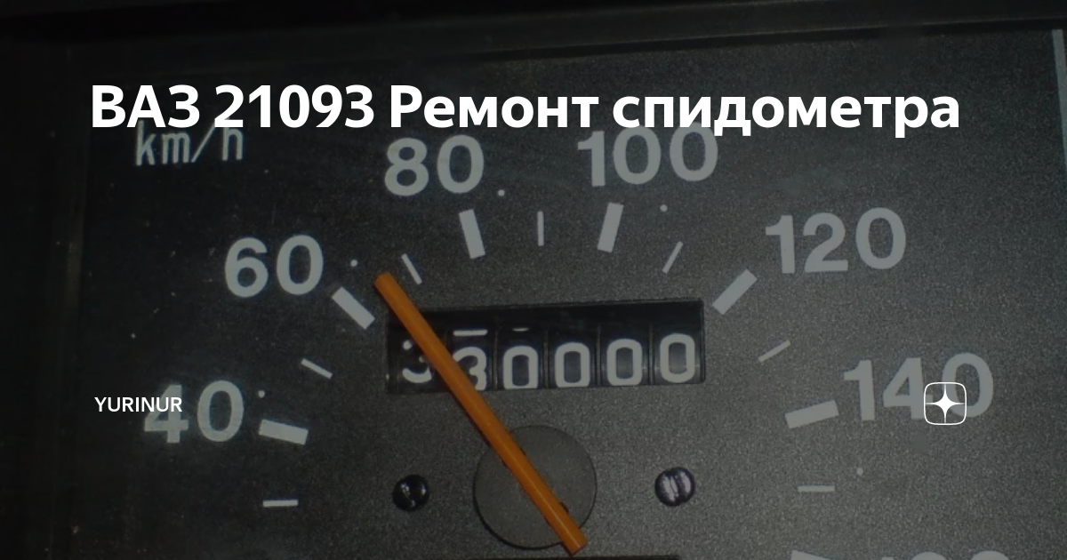 Как разобрать спидометр ваз 2106