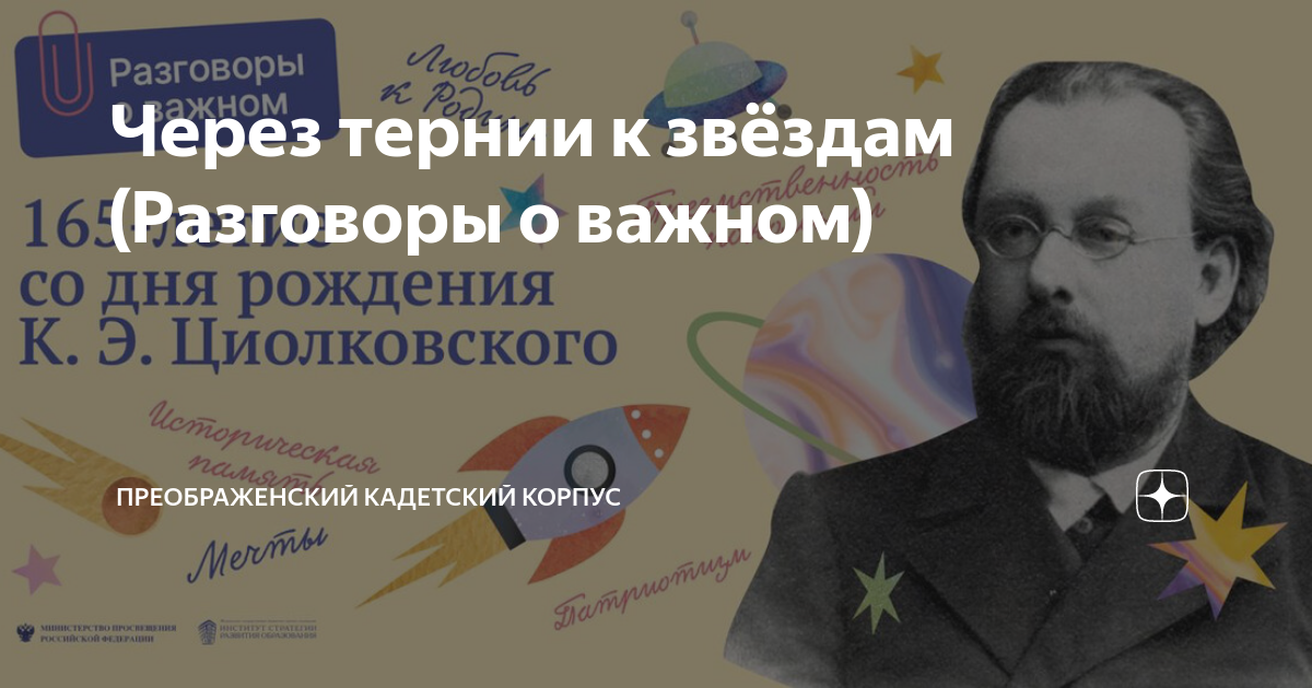 Разговоры о важном 25.03 2024 спо. Разговоры о важном 190 лет науке. Разговоры о важном 25 декабря 2023.