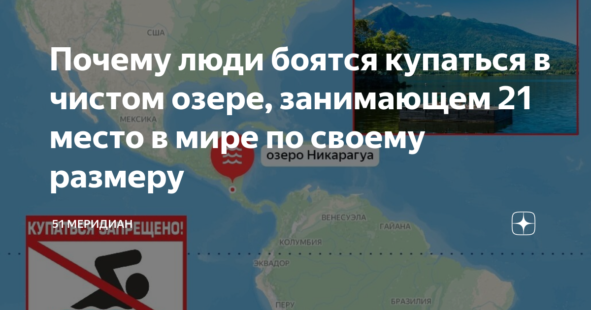 Почему люди боятся купаться в чистом озере, занимающем 21 место в мире ...