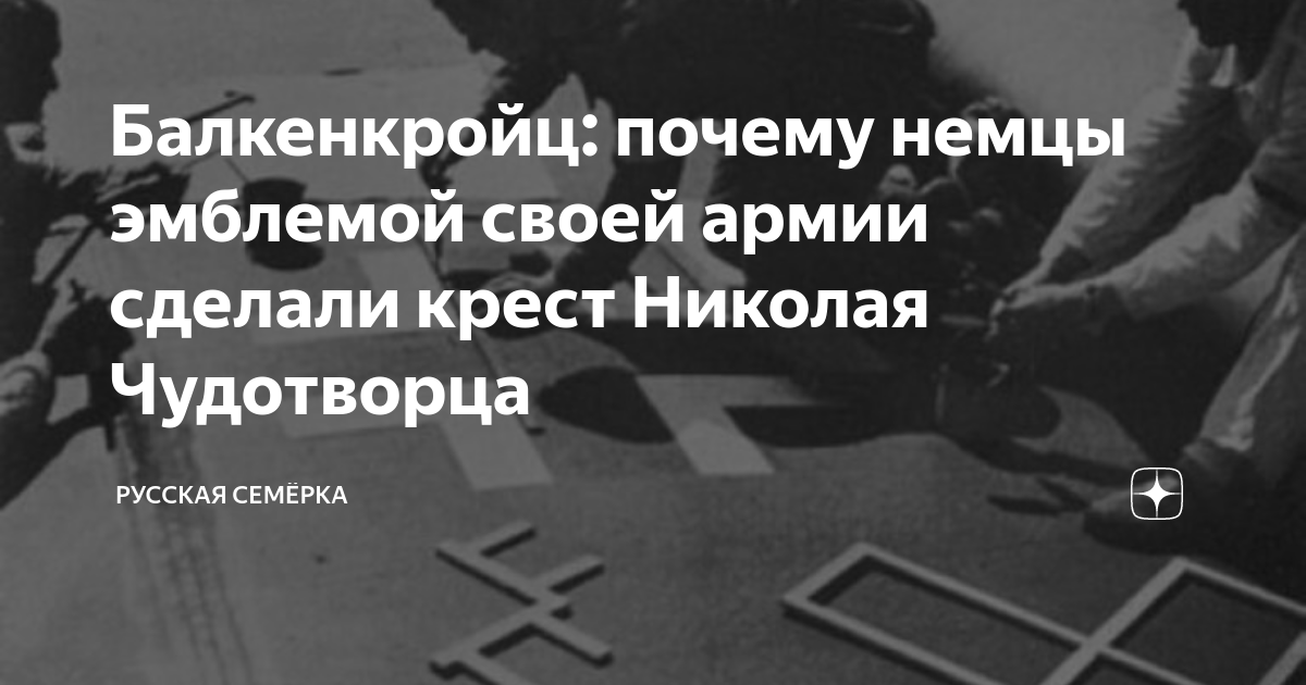 Балочный крест балкенкройц