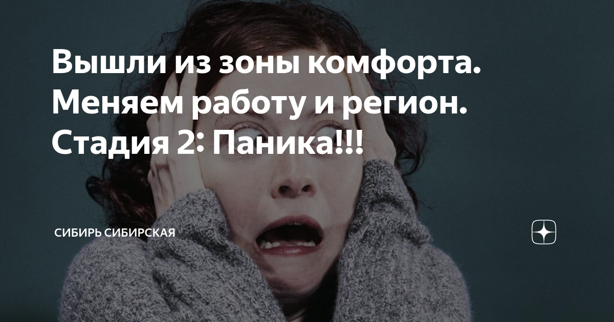 Твоя подруга в сибири дзен
