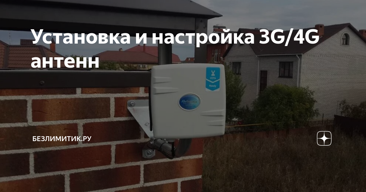 Усиление сигнала мобильной связи 2G/3G/4G LTE