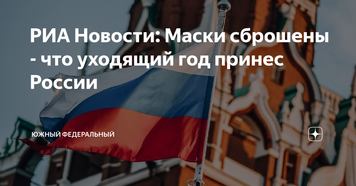 Российский принести