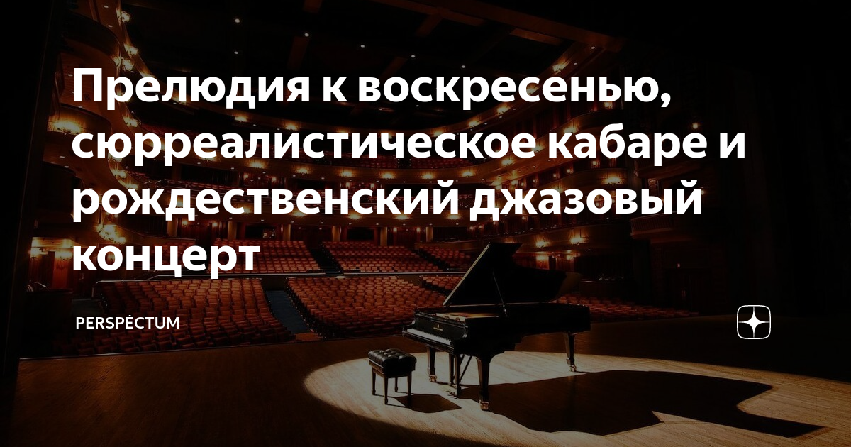 Прелюдия презентация 7 класс. Прелюдия к воскресенью.