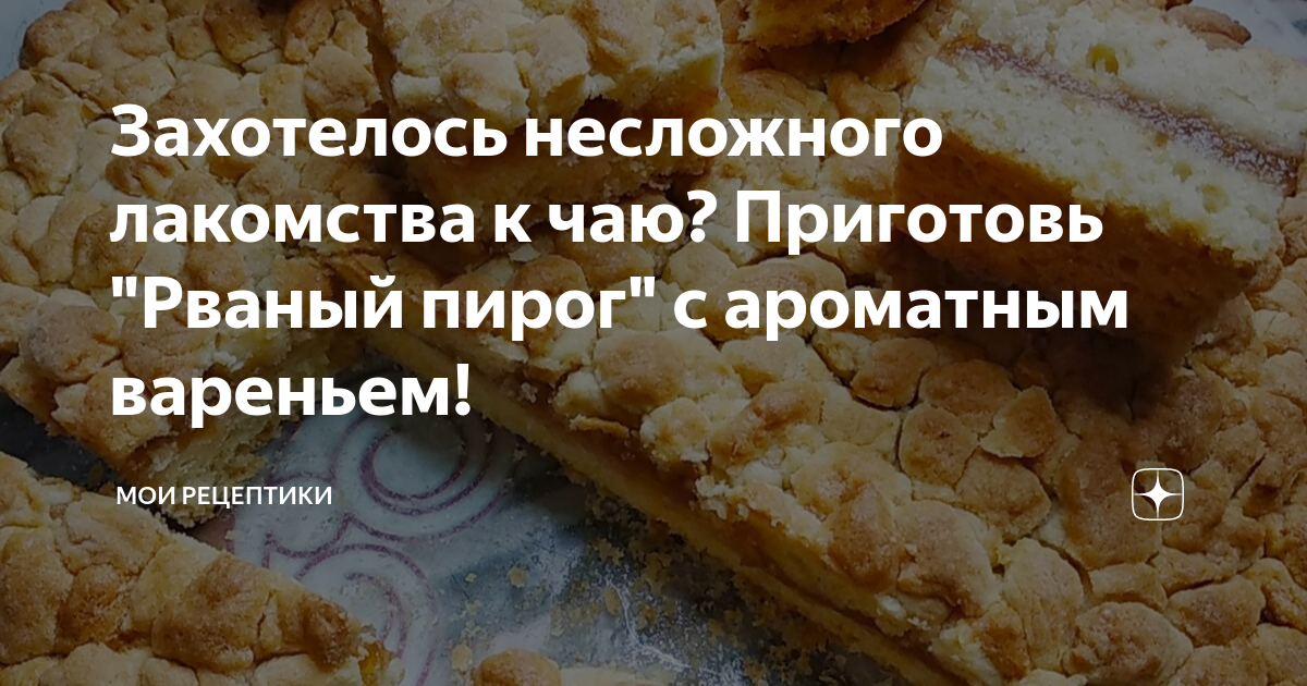 Боснийский яблочный пирог, пошаговый рецепт на ккал, фото, ингредиенты - Надежда