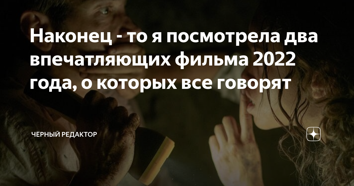 Осторожно спойлер фильм 2022