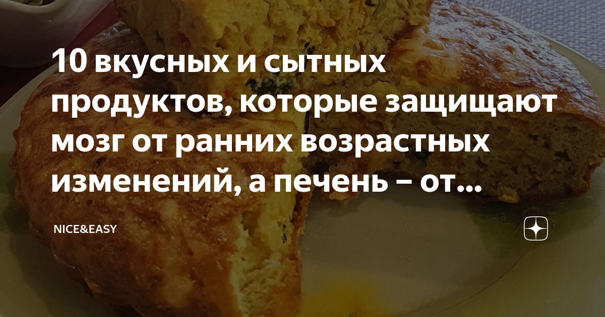 10 вкусных и сытных продуктов, которые защищают мозг от ранних ...
