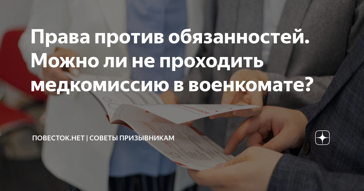 Можно ли проходить медкомиссию в линзах на работу