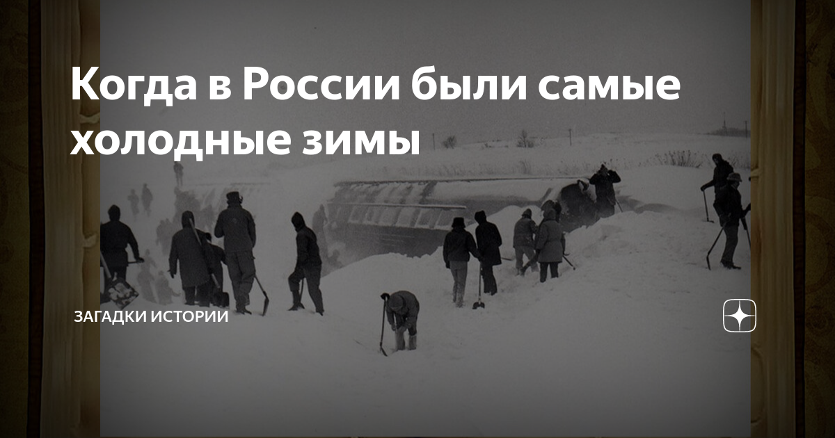 самая холодная зима в россии город