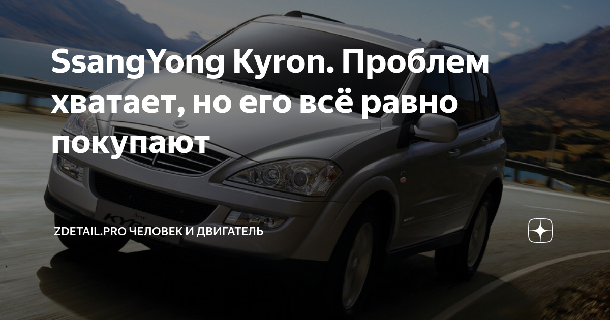 Ssangyong проблемы