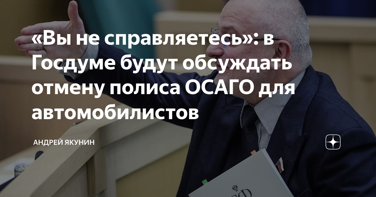 Андрей белогрудов осаго развод