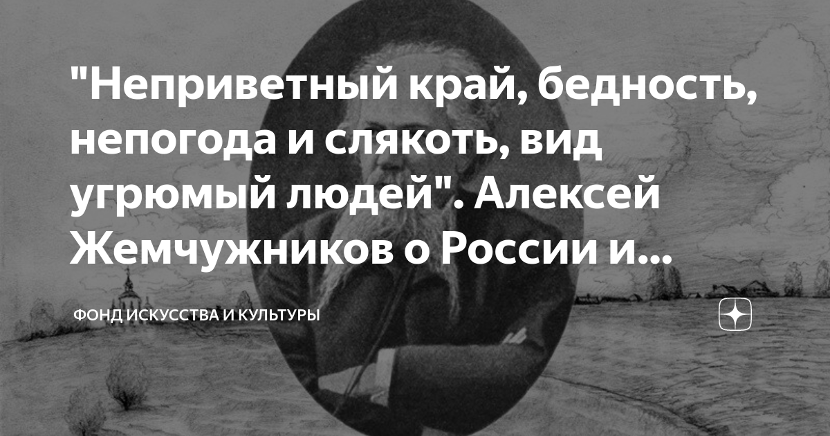 "Неприветный край, бедность, непогода и слякоть, вид угрюмый людей ...