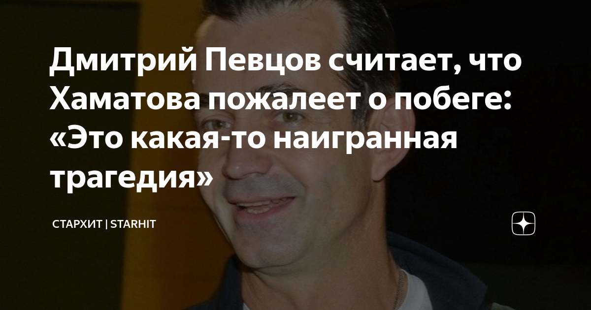 Певцов сбежал. Певцов сбежал. Певцов сбежал. Актер депутат. Актер певцов сбежал в украину.