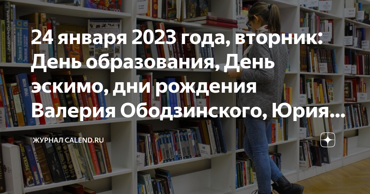 День образования 2023