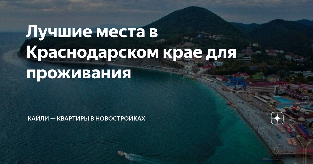 владивосток или краснодар где лучше жить