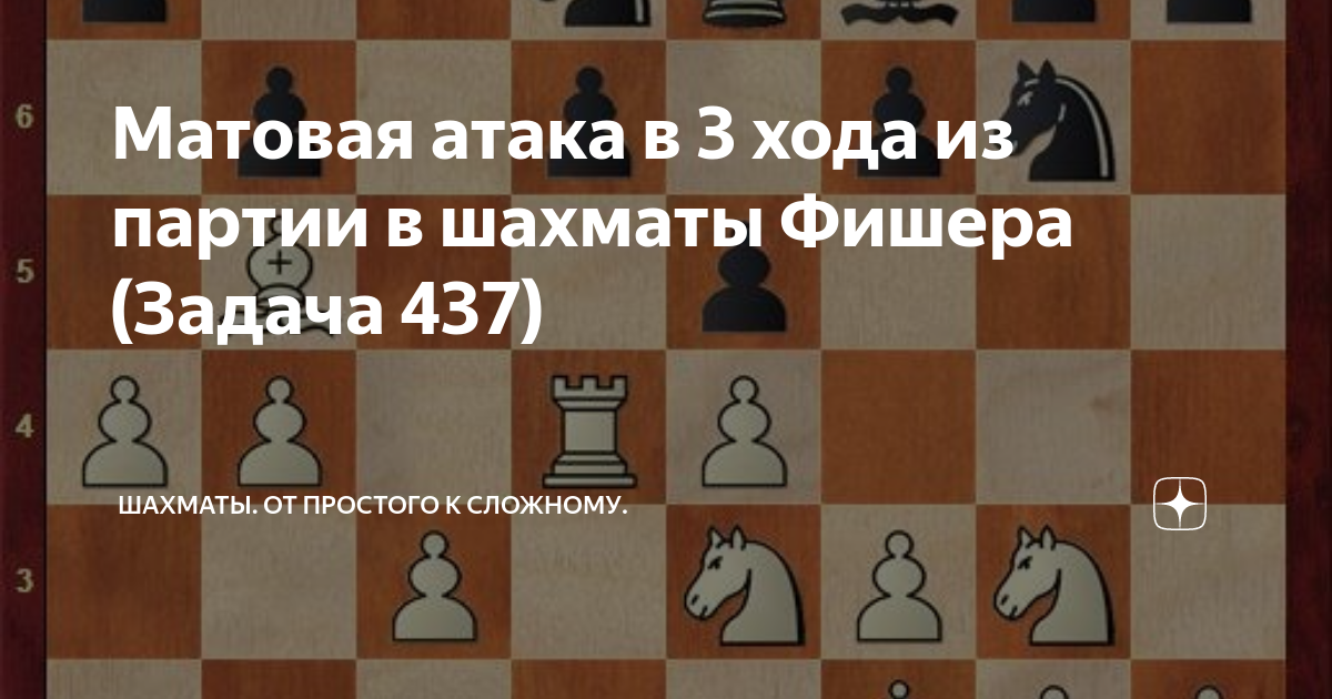 Шахматы фишера генератор