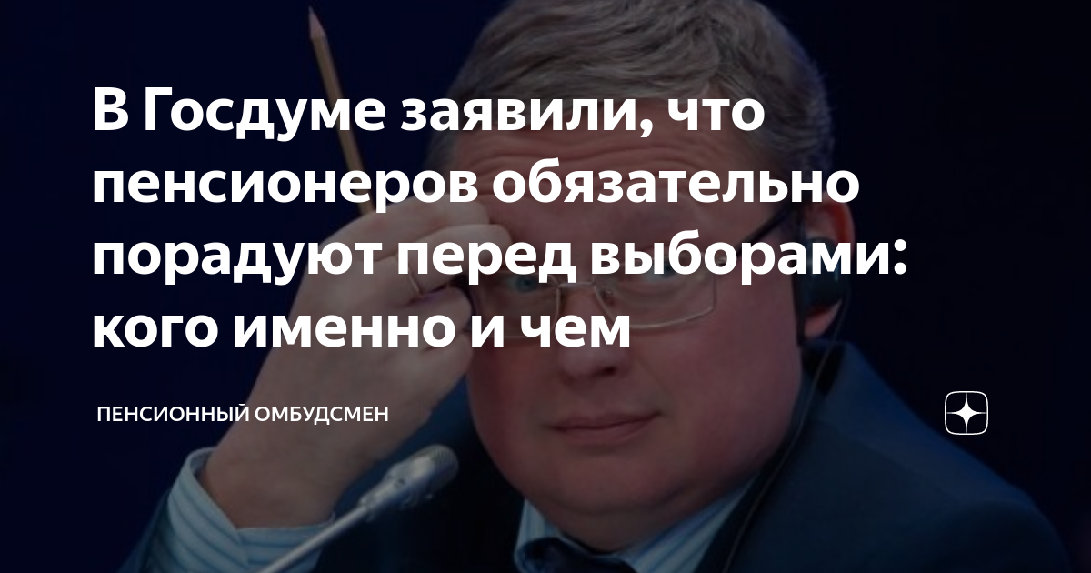 Что ждет пенсионеров перед выборами 2024 года. Индексация пенсий в 2023. Губернатор. Пенсионерских.. Губернатор. Пенсионерской Госдума..