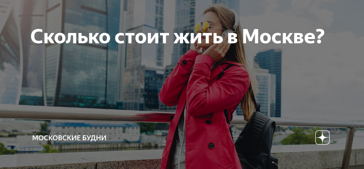 сколько стоит квартира в москве в среднем