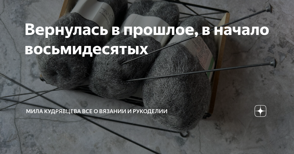 Вернулась в прошлое, в начало восьмидесятых | Мила Кудрявцева Все о ...