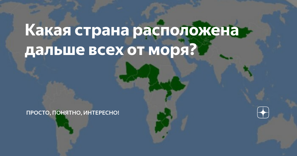 какая страна не имеет выход к морю