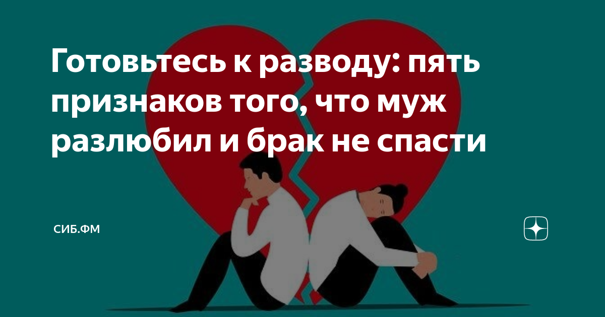 Прекрасные отношения в семье. 5 разводов. Мотивы расторжения брака. 5 разводов. Развод.