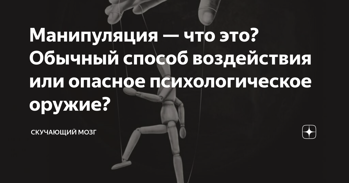 Как манипулировать людьми психология с помощью