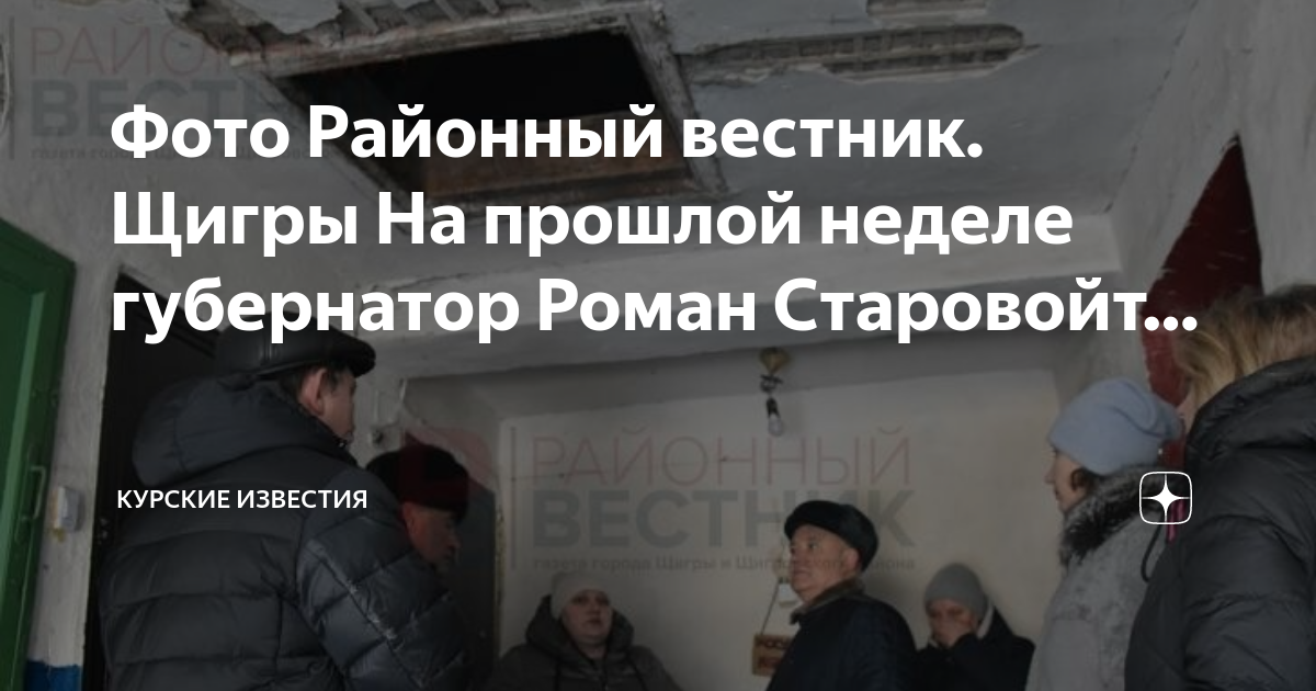 Районный вестник щигры. Подслушано в щиграх районный вестник. Районный вестник щигры. Сотрудники администрации щигровского района. Щигровская городская дума фото.