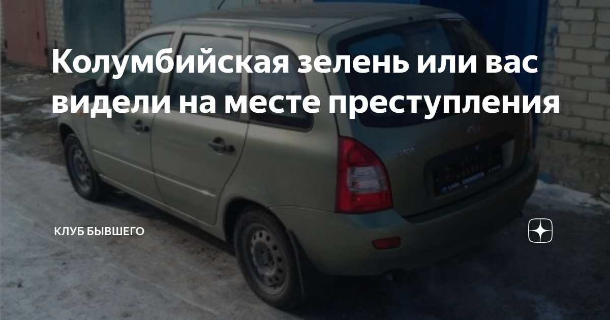 Гранта колумбийская зелень