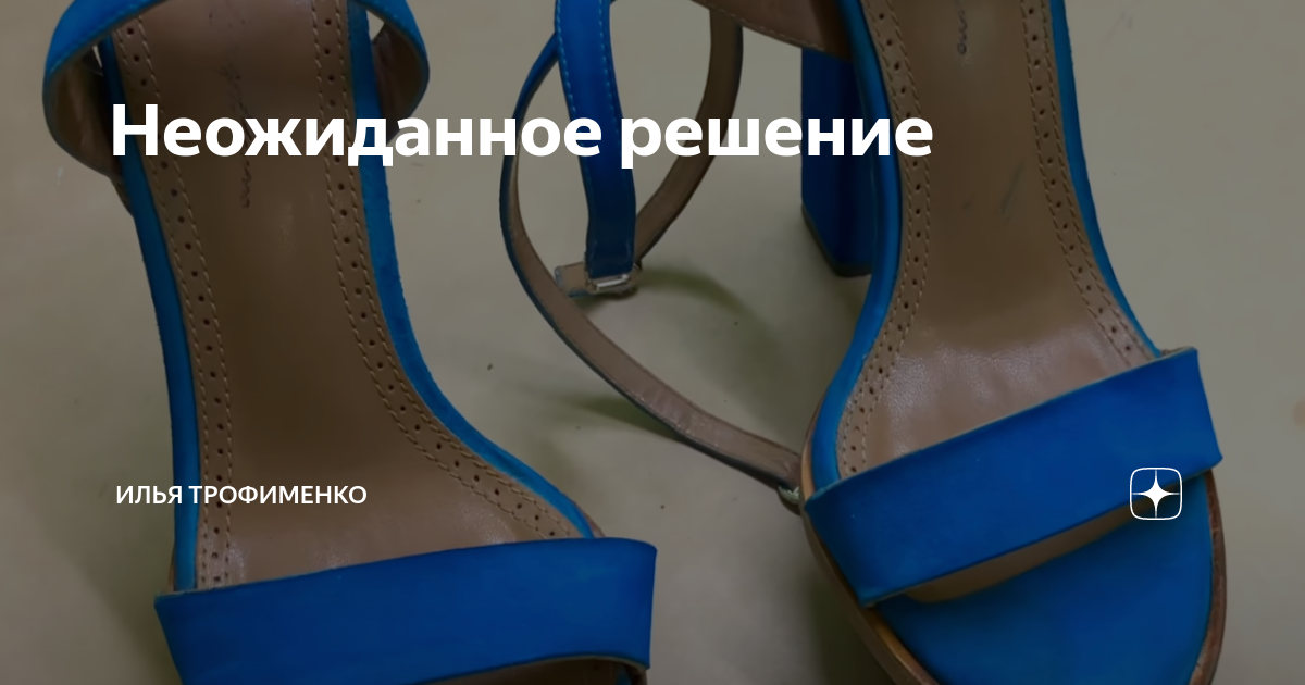 Неожиданное решение | Илья Трофименко | Дзен