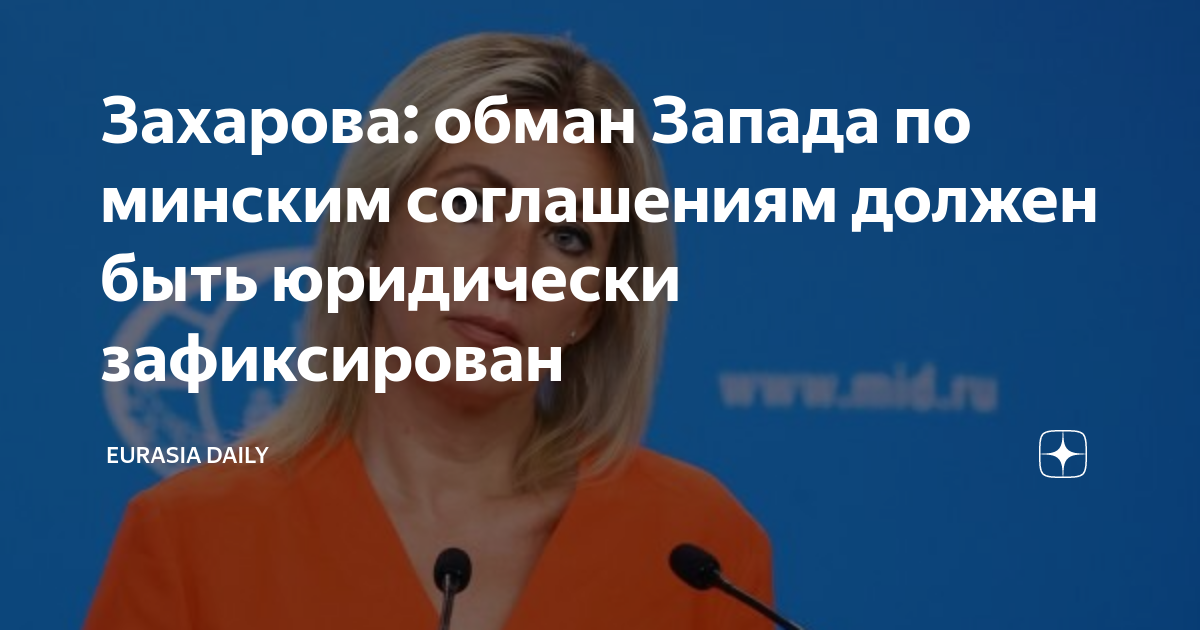 обманул запад. обманул запад. запад обманывает россию. обманул запад. обманул запад.