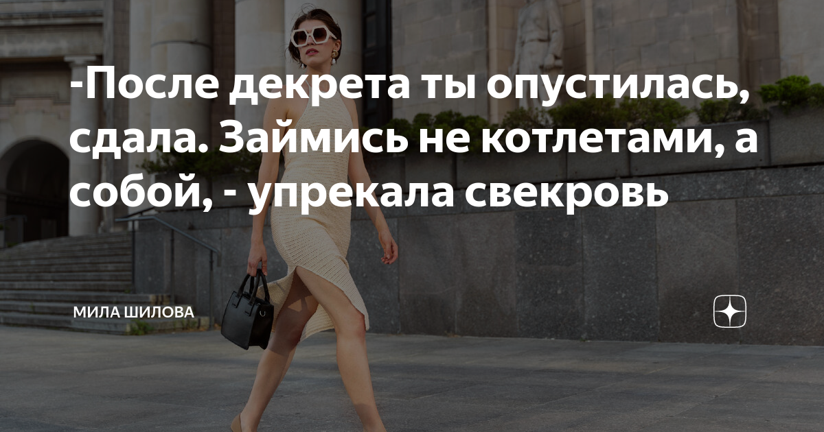 Рассказы милы шиловой читать на дзен. Алина фотосессия. Мила шилова яндекс дзен. Мила шилова дзен. Рассказы милы шиловой читать на дзен.