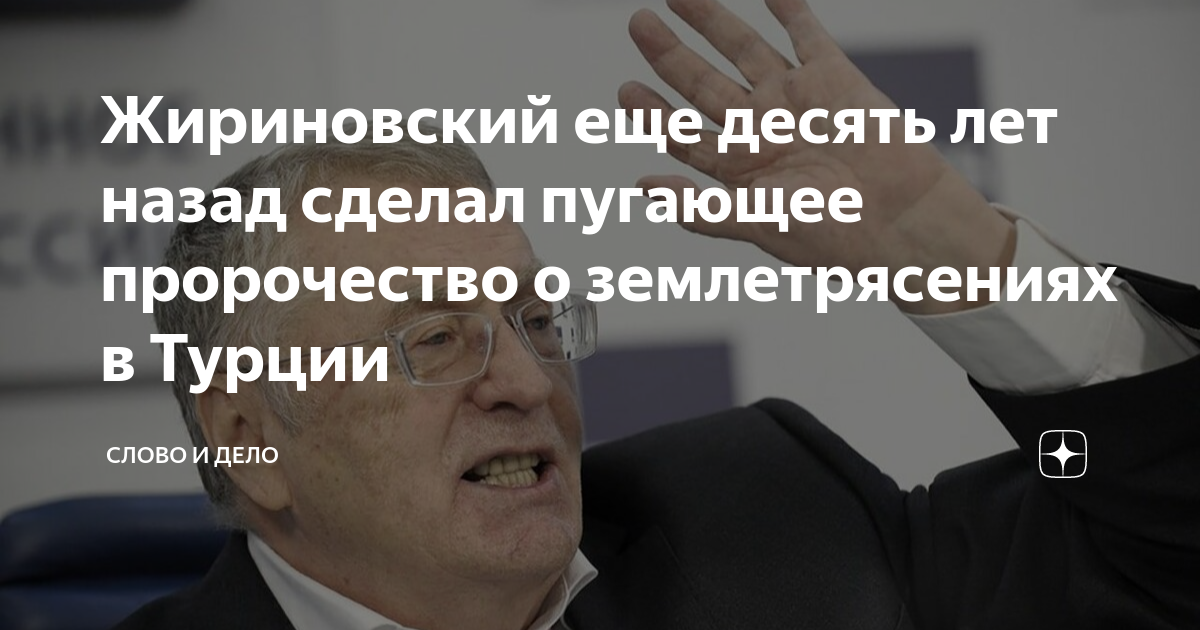 Жириновского пророчества жириновского. Предсказания жириновского на 2024. Пророчества жириновского на 2024. Предсказания жириновского. Капсула жириновского предсказаний.