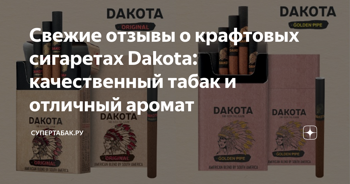 Сигариллы dakota original. Дакота голден пайп компакт. Сигареты дакота фото. Dakota сигареты. Сигариллы dakota dark crema.