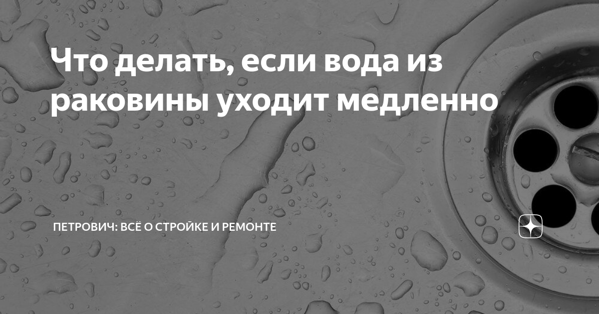 Раковина с водой. Прочистка ванны. Что делать если вода не уходит. Вакуумный клапан для сифона под раковину. Засор труб канализации.