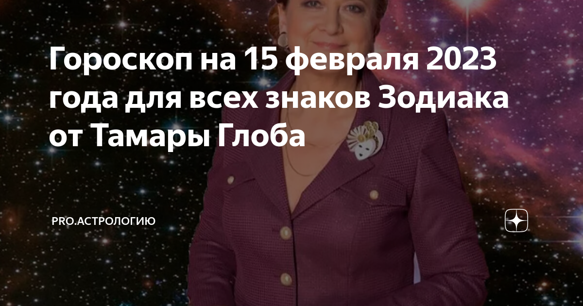гороскоп на февраль 2023 женщина. гороскоп на февраль 2023 женщина. гороскоп на сегодня. Archero тир лист 2022. знаки зодиака читать.