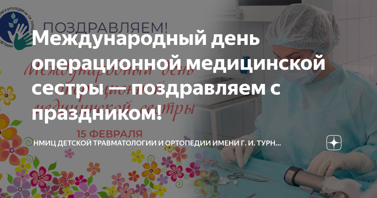 С днем медицинской сестры поздравления