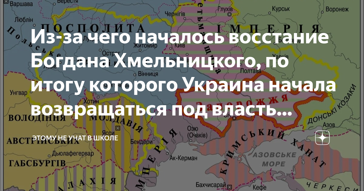 Карта б хмельницкого. Территория Украины при Хмельницком. Украина при Богдане Хмельницком карта.