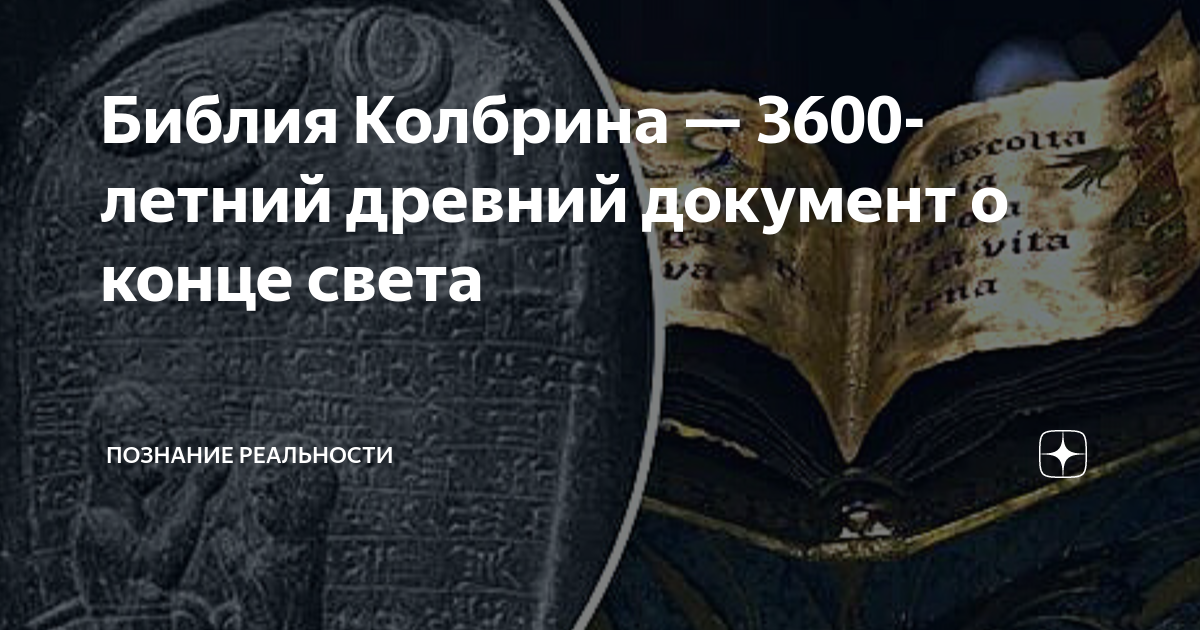 Библия колбрина читать. Библия колбрина. Библия колбрина. Библия колбрина читать. Книга колбрина.